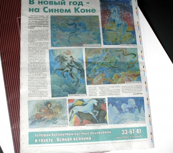 Конкурс "Год Синей лошади"