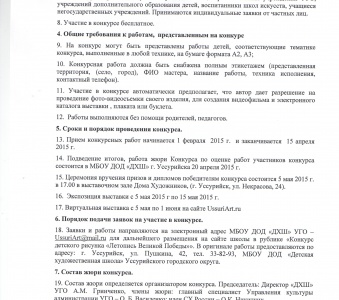 ДХШ объявляет конкурс! ДХШ объявляет конкурс!