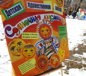 Солнечная Масленица