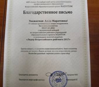 ДХШ - лидер Всероссийского рейтинга 2017"