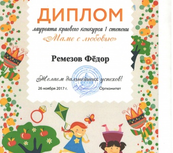 "Маме с любовью"